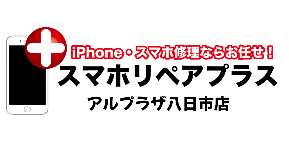 スマホリペアプラス八日市店